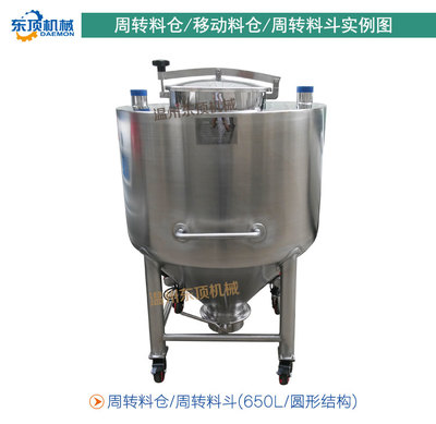 粉体移动料仓